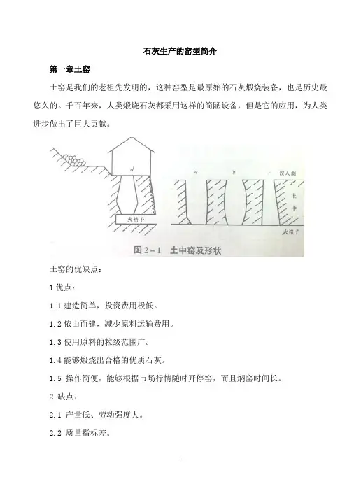 石灰生产的窑型简介