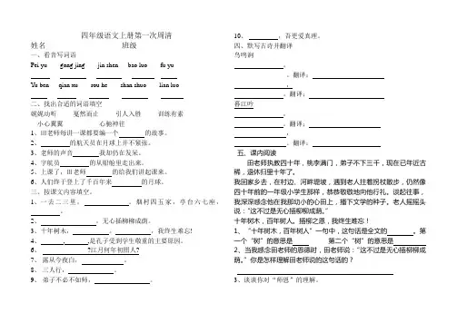 四年级语文上册第一次周清