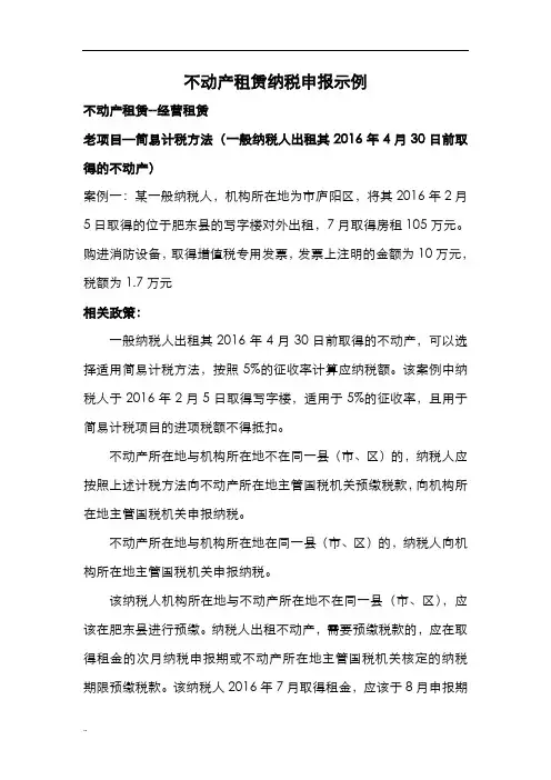 营改增之不动产经营租赁(简易计税方法)