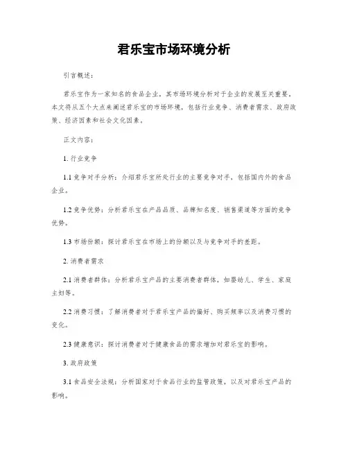君乐宝市场环境分析