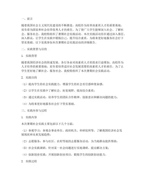 北航暑期社会实践报告