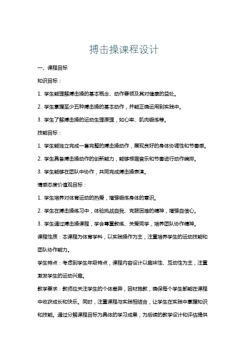 搏击操课程设计