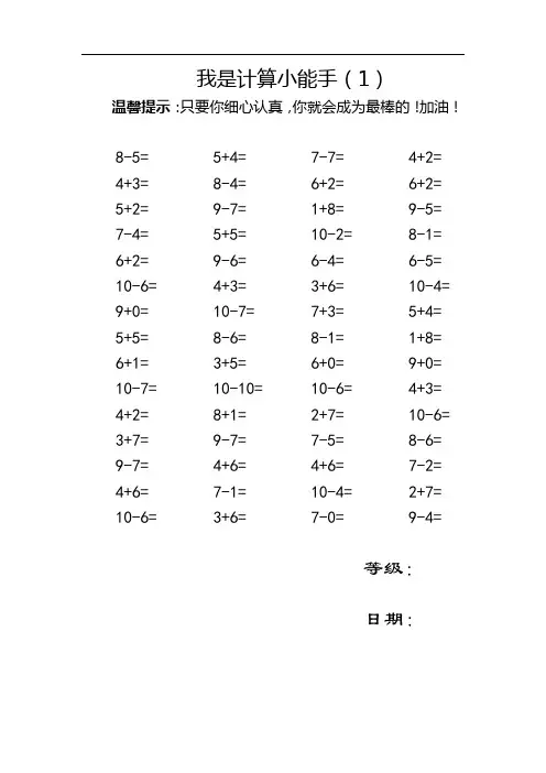 一年级日常打卡口算练习