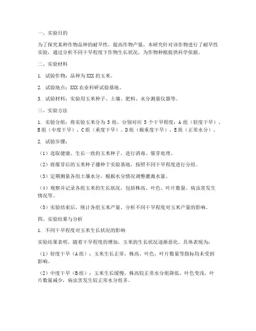 农业科研实验报告