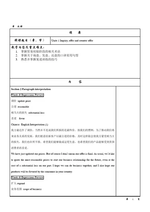 商务英语口译教案Unit 1 Inquiry, offer adn counter-offer