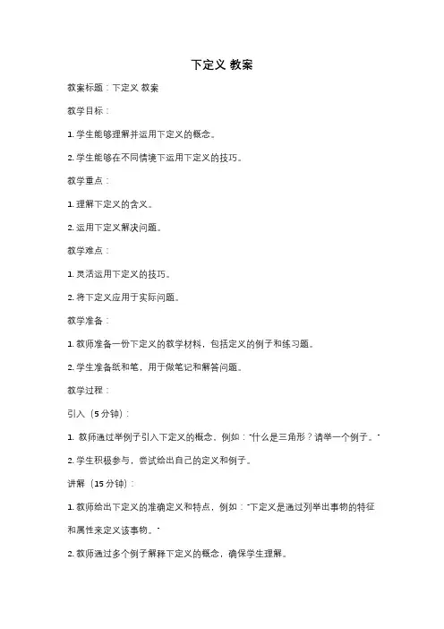 下定义 教案