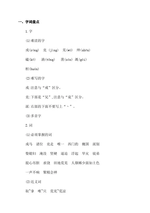 4年级语文上册第八单元考试及答案四年级上语文第八单元知识点