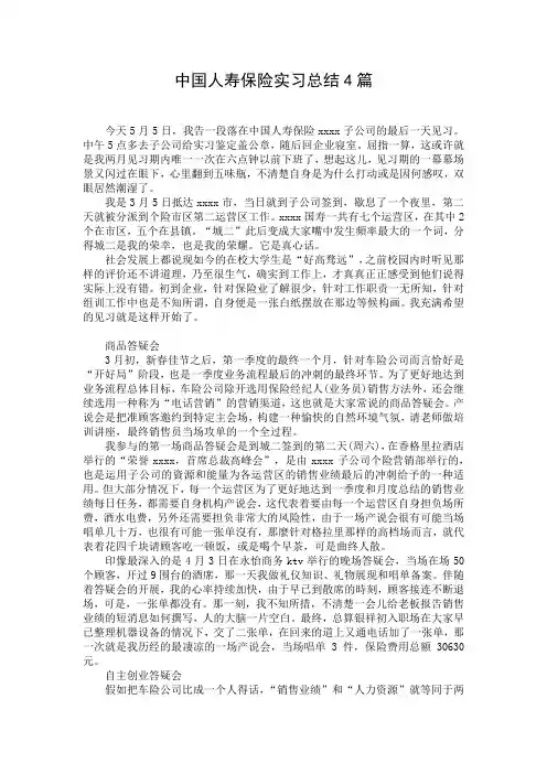 中国人寿保险实习总结4篇