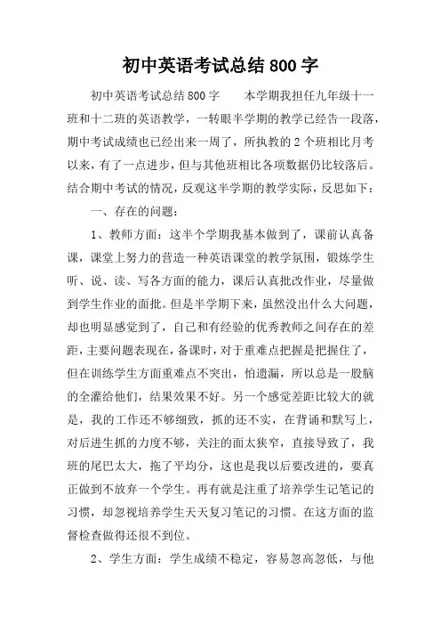 初中英语考试总结800字