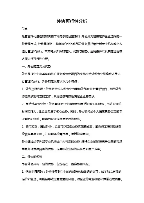 外协可行性分析
