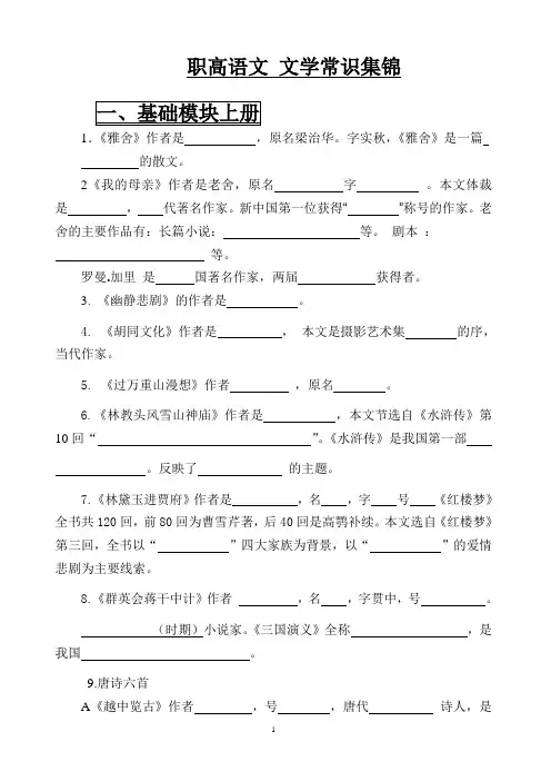 中职语文-文学常识集锦文学常识集锦