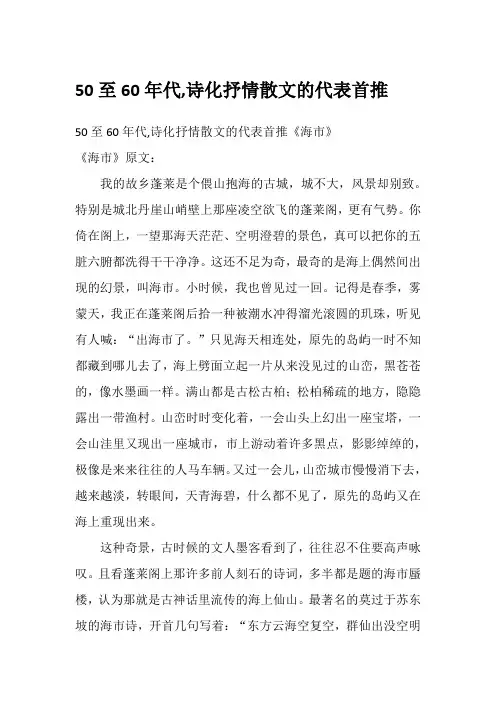 50至60年代,诗化抒情散文的代表首推