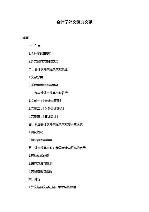 会计学外文经典文献