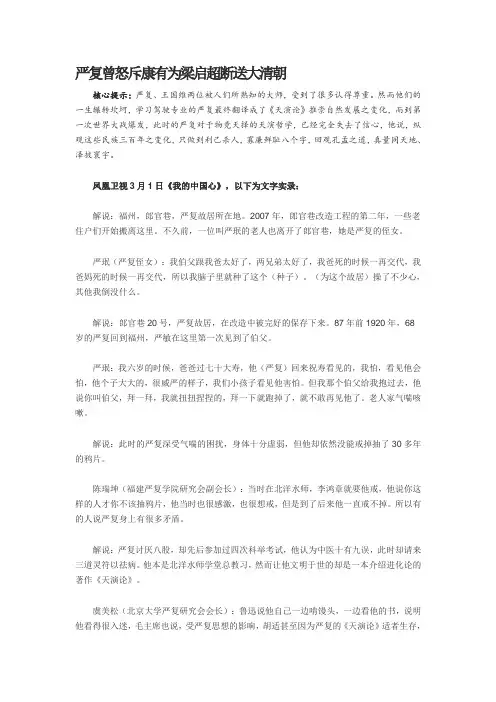 严复曾怒斥康有为梁启超断送大清朝