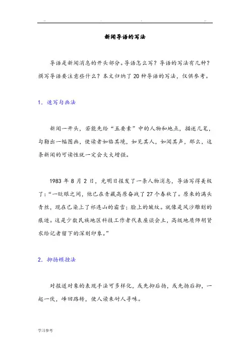 新闻导语的写法