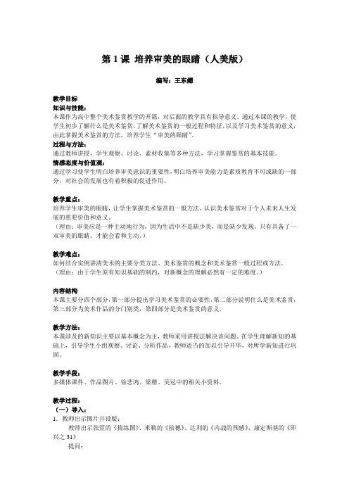 第一课 培养审美的眼睛(人美版)
