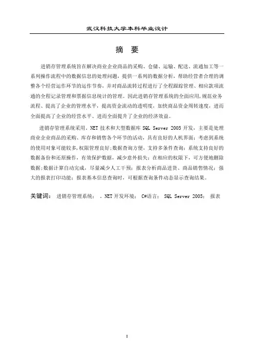 毕业设计(论文)+进销存管理系统