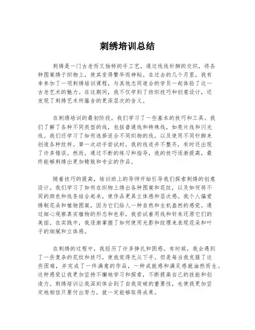 刺绣培训总结