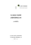 电力监检大纲
