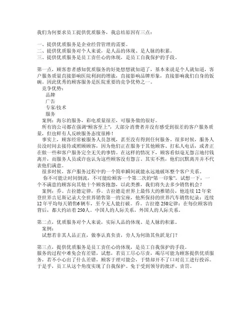优质服务的重要性