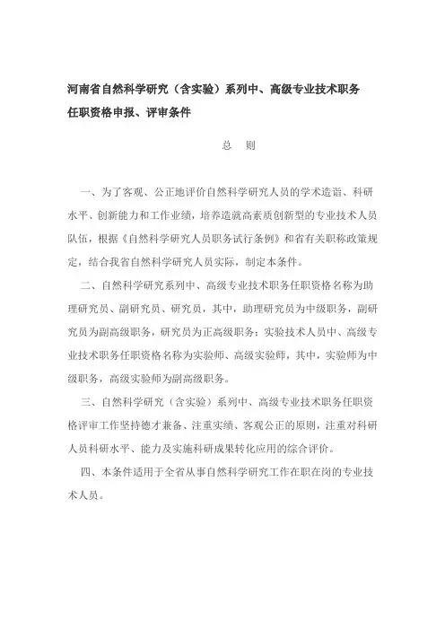 《河南省自然科学研究(含实验)系列中、高级专业技术职务