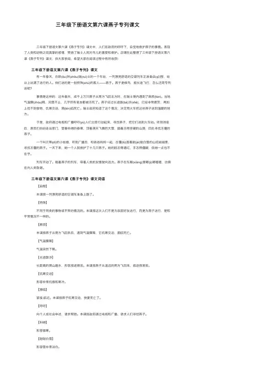 三年级下册语文第六课燕子专列课文