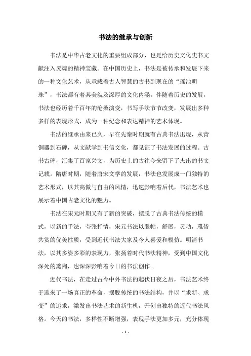 书法的继承与创新