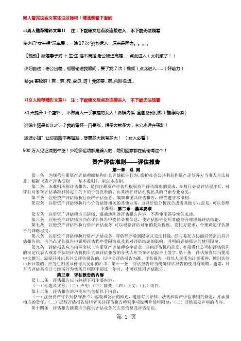 资产评估准则——不动产机器设备工作底稿评估报告评估程序word资料11页