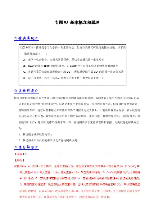 中考化学压轴冲刺专题训练03 基本概念和原理(含解析)