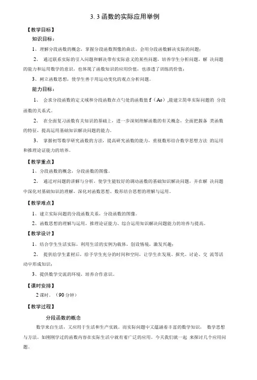 3. 3函数的实际应用举例.docx