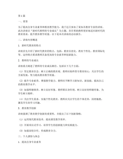 听教师讲课总结报告范文(3篇)