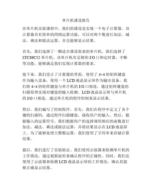 单片机课设报告