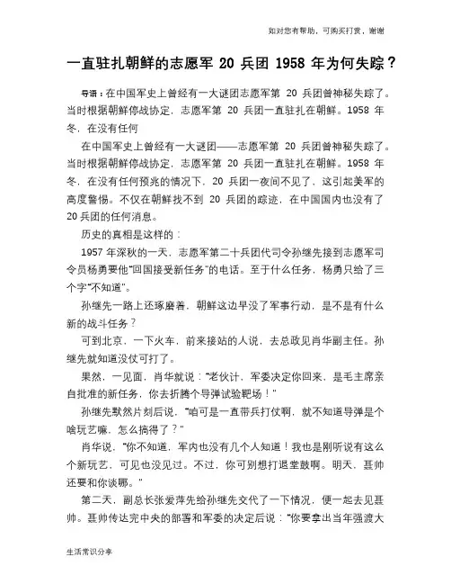 历史趣谈一直驻扎朝鲜的志愿军20兵团1958年为何失踪？