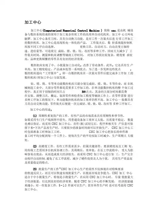 数控机床加工中心定义