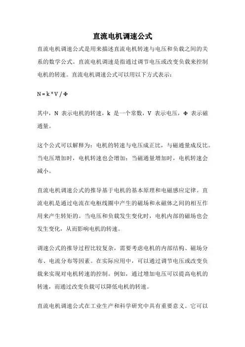 直流电机调速公式