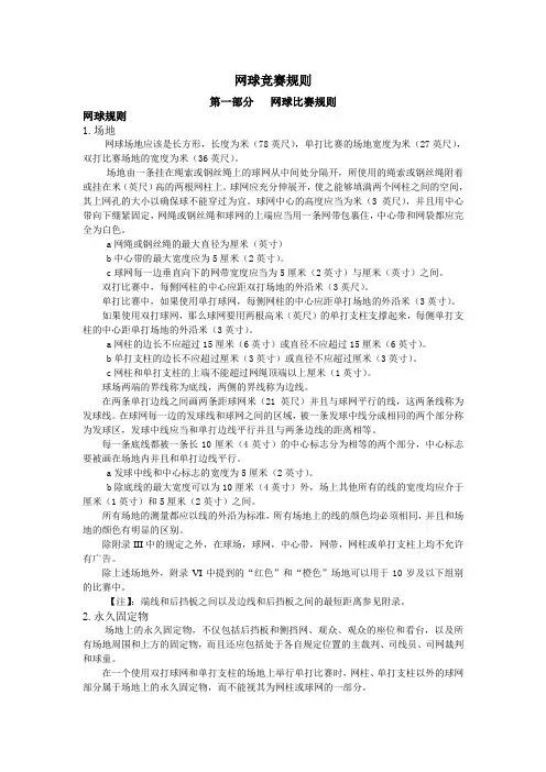 网球竞赛规则 (1)