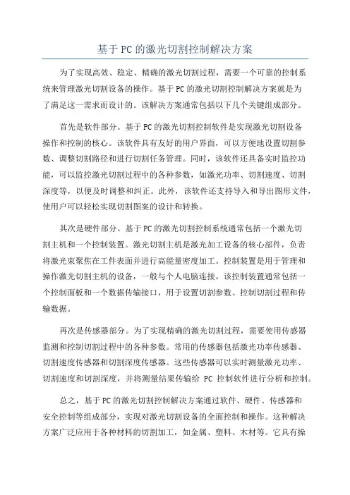 基于PC的激光切割控制解决方案