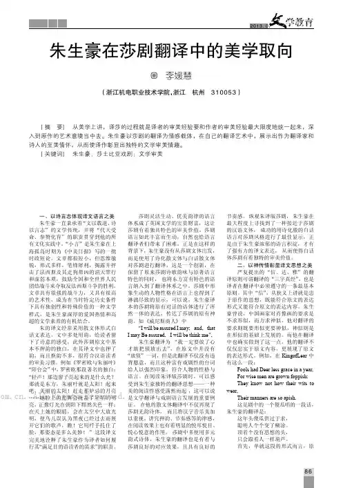 朱生豪在莎剧翻译中的美学取向