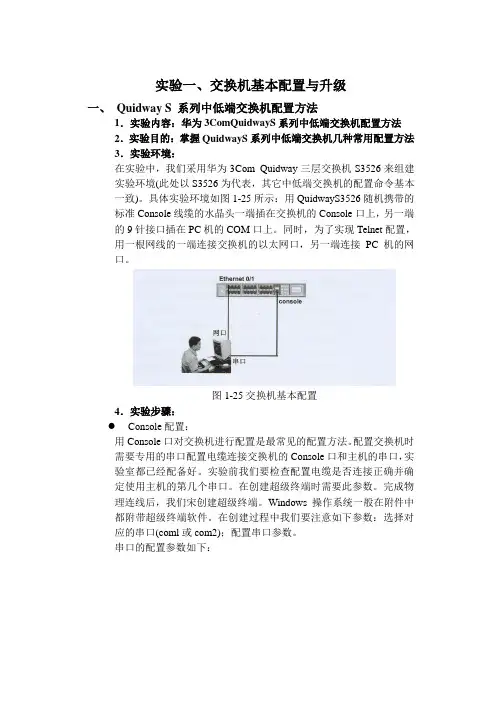 VLAN基础配置