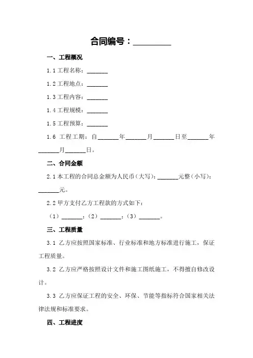 建筑工地工程合同范例word
