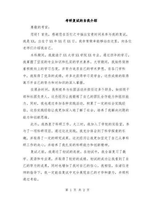 考研复试的自我介绍