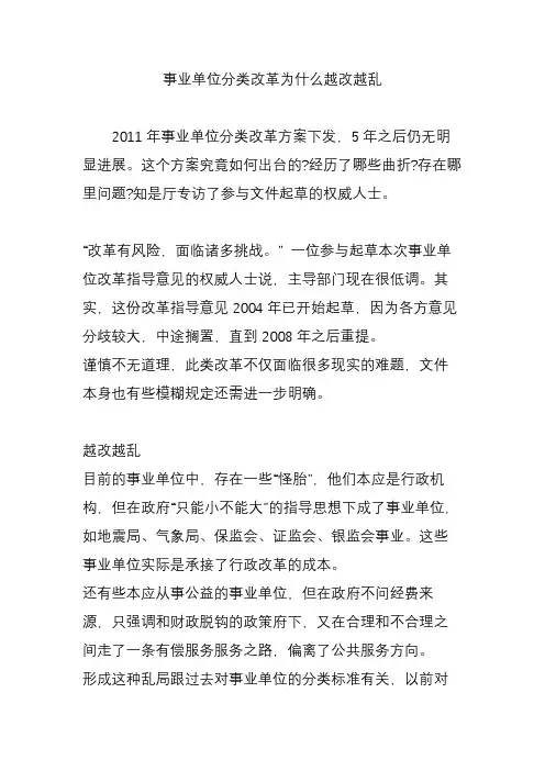 事业单位分类改革为什么越改越乱