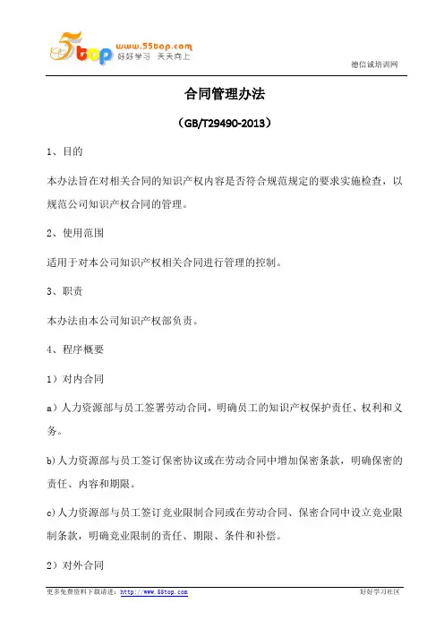 合同管理办法(含表格)