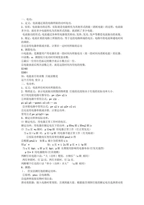 电功和电功率复习提纲
