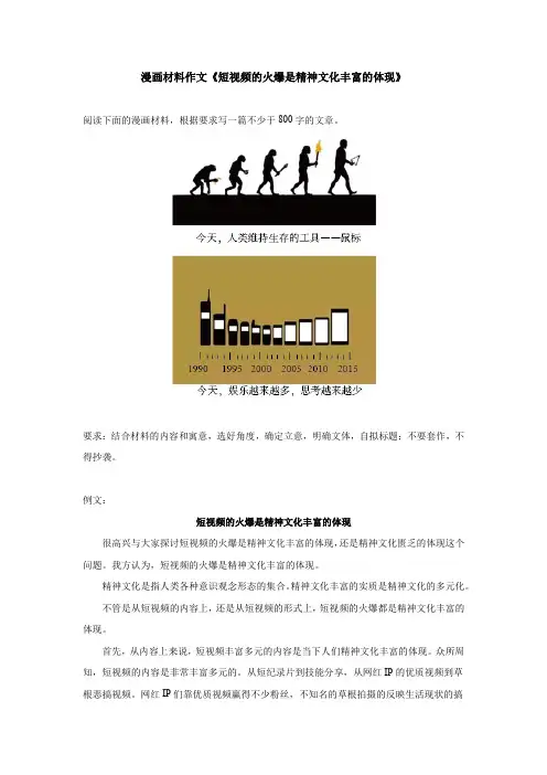 漫画材料作文《短视频的火爆是精神文化丰富的体现》
