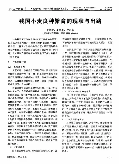我国小麦良种繁育的现状与出路