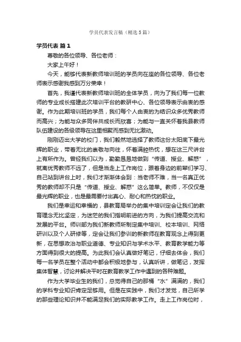 学员代表发言稿（精选5篇）