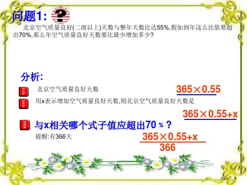 实际问题与一元一次不等式市公开课一等奖省优质课获奖课件