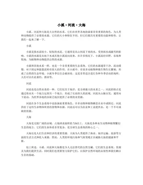 小溪·河流·大海