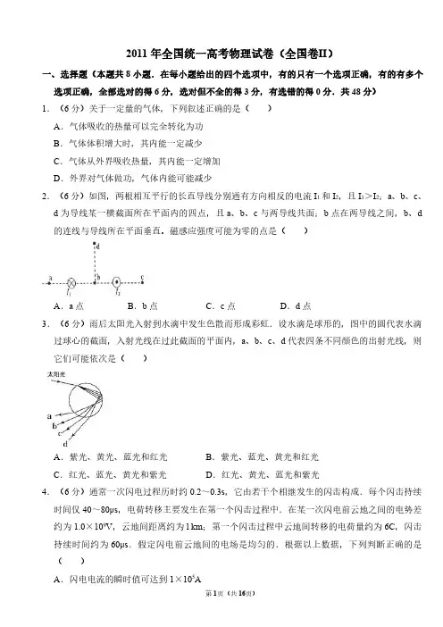 2011年全国统一高考物理试卷(全国卷ⅱ)(含解析版)【试题4页解析12页】